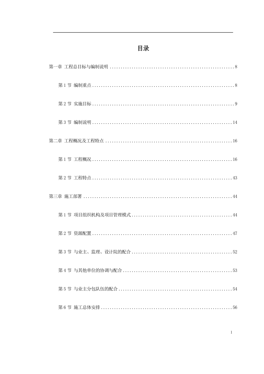 (工程设计)施工组织方案武汉某大剧院工程施工组织设计精品_第2页