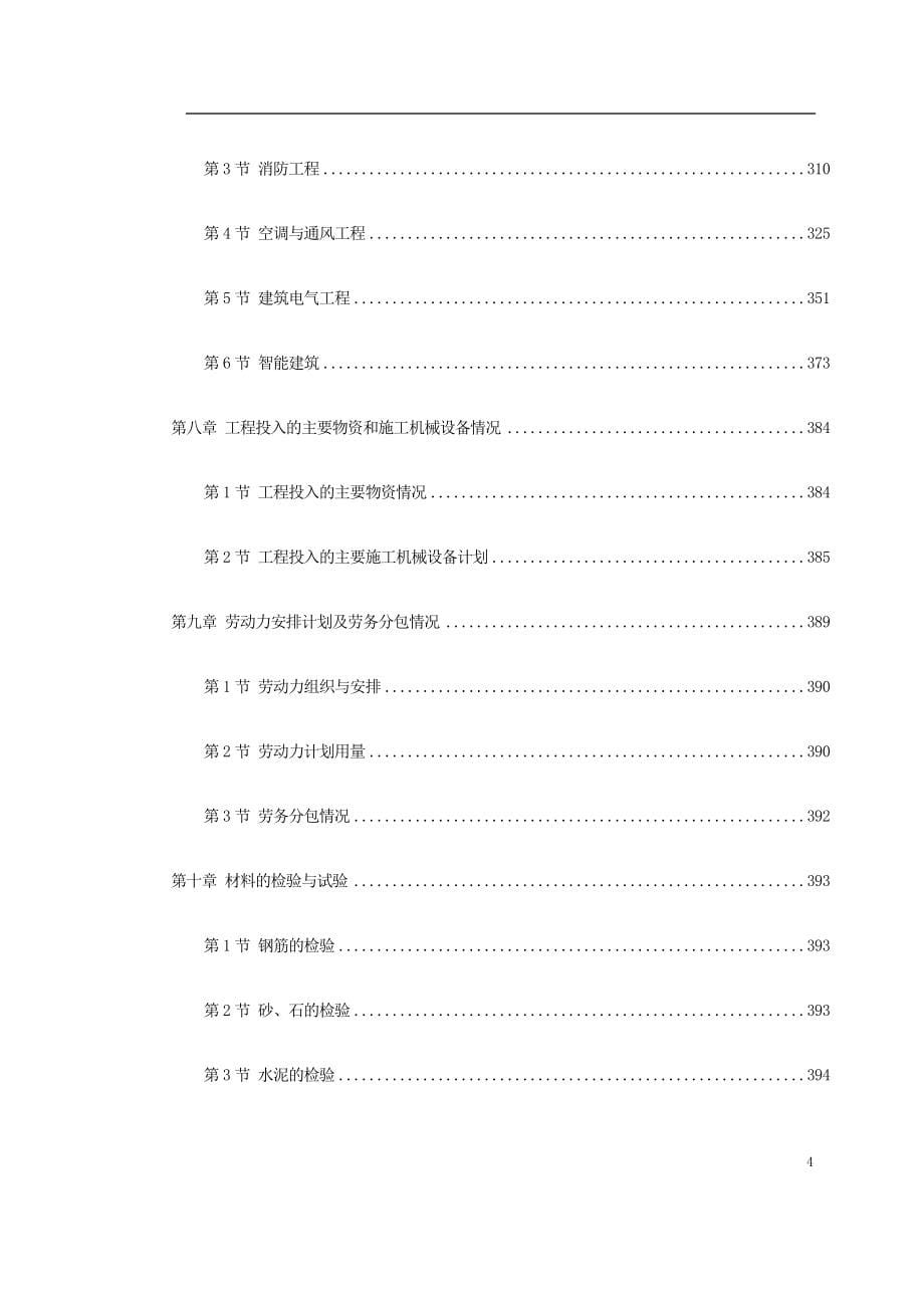 (工程设计)施工组织方案武汉某大剧院工程施工组织设计精品_第5页