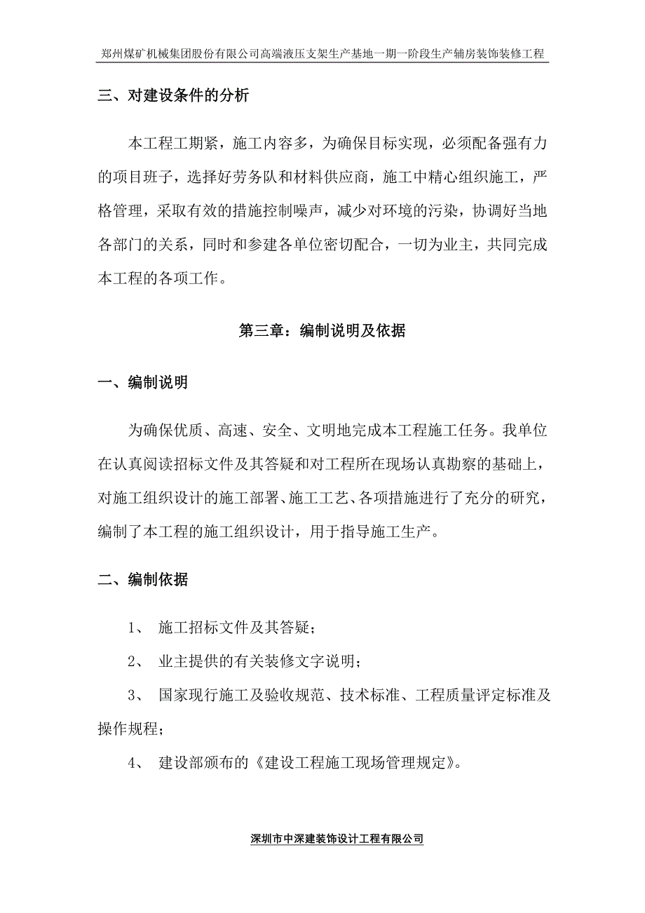 (工程设计)某辅房装饰装修工程施工组织设计方案精品_第4页