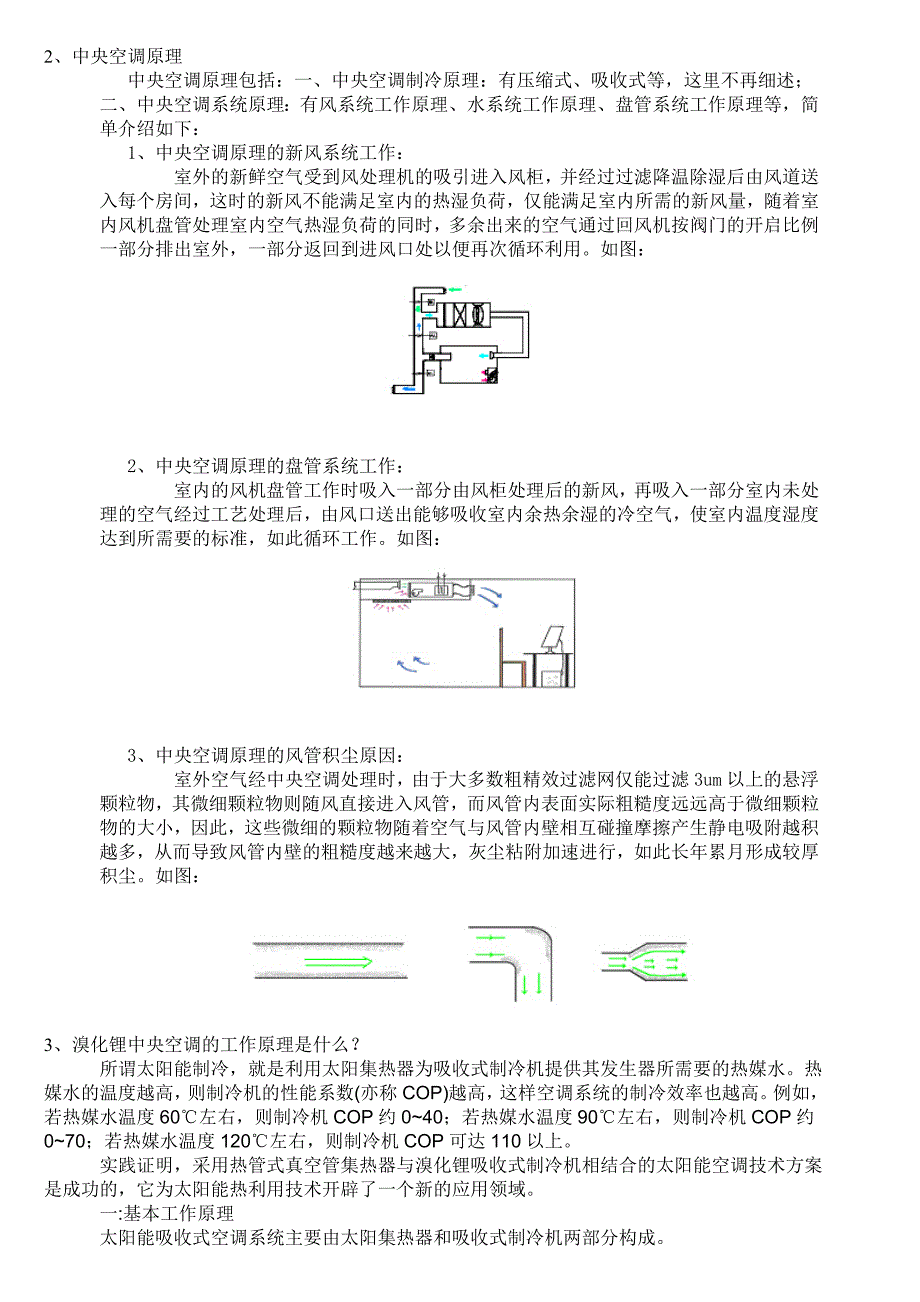 {设备管理}各种家用电器和设备工作原理_第4页