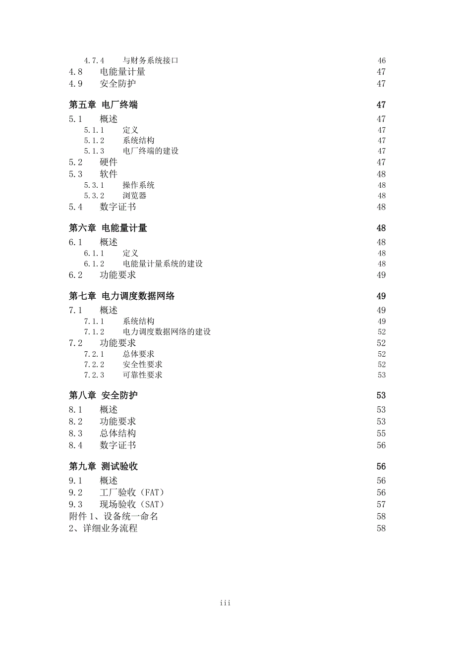 (电力行业)华东电力市场技术支持系统精品_第4页