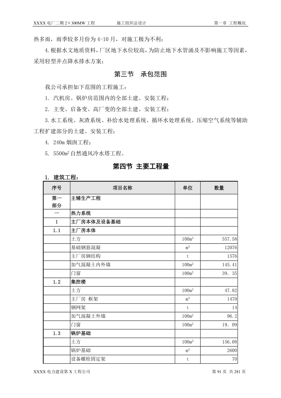 (工程设计)电厂二期工程施工组织总设计A精品_第3页