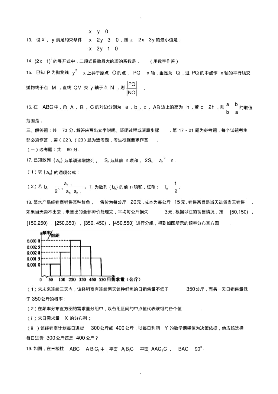 2019-2020学年河北省唐山市高三第一次模拟考试数学(理)模拟试 题有答案_第3页