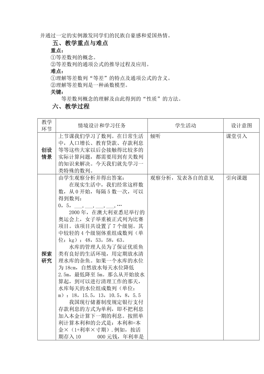 高中数学教学设计获奖作品《等差数列》.doc_第2页