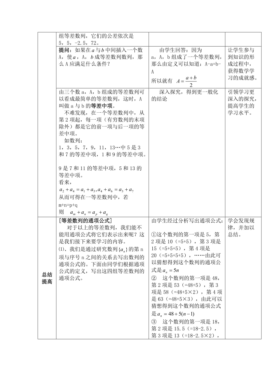 高中数学教学设计获奖作品《等差数列》.doc_第4页