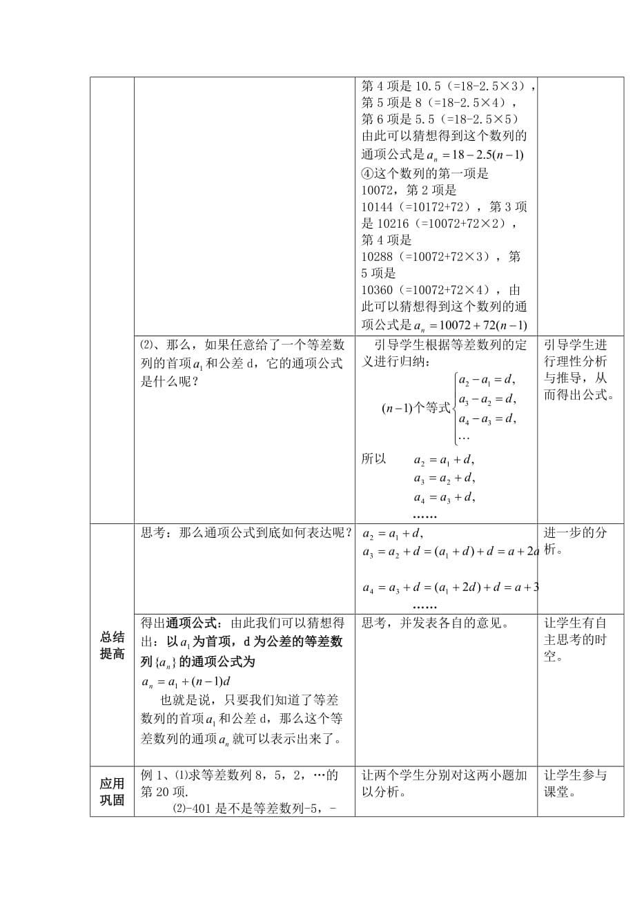 高中数学教学设计获奖作品《等差数列》.doc_第5页