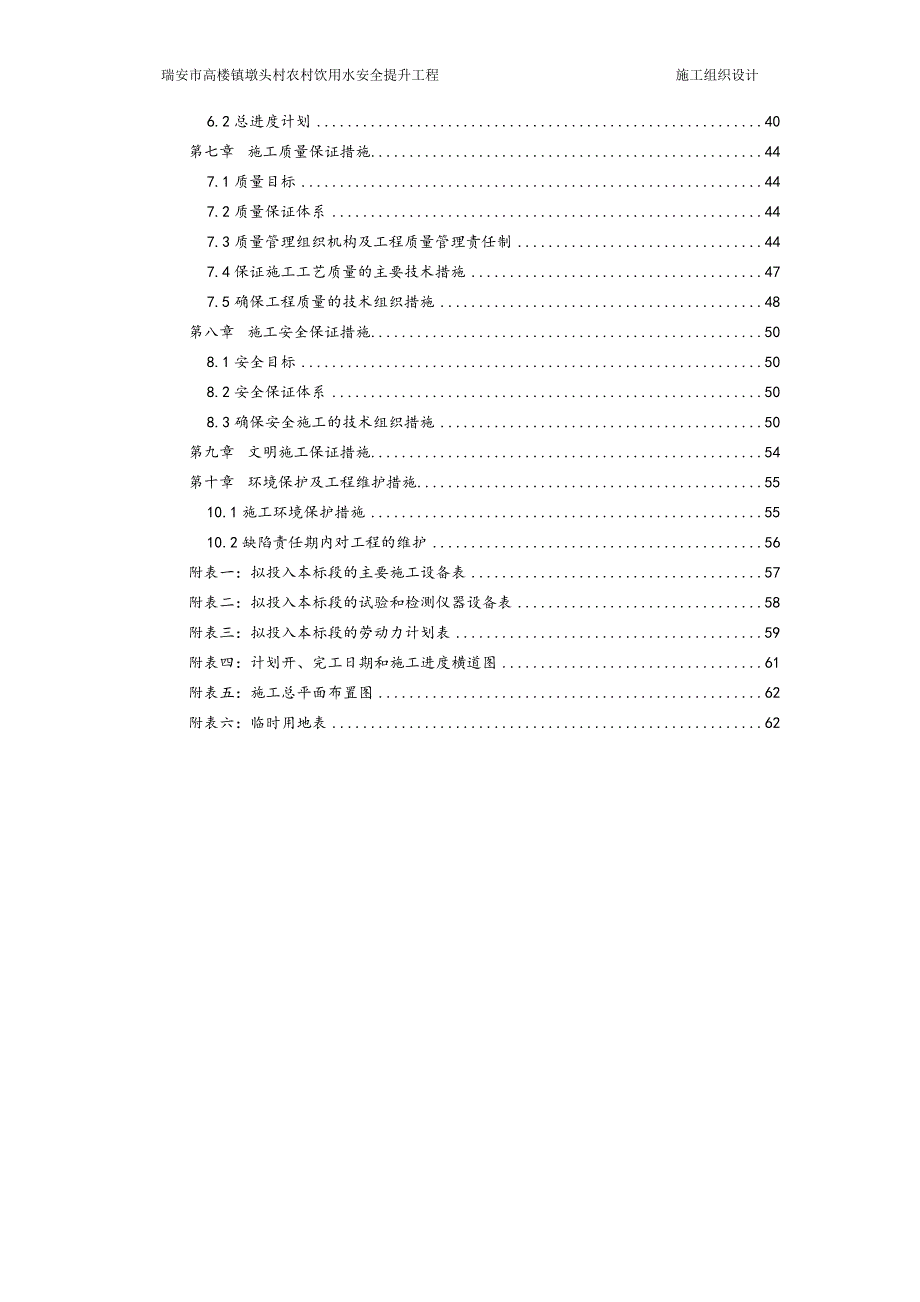 (工程安全)瑞安市高楼镇墩头村农村饮用水安全提升工程施工组织设计精品_第3页