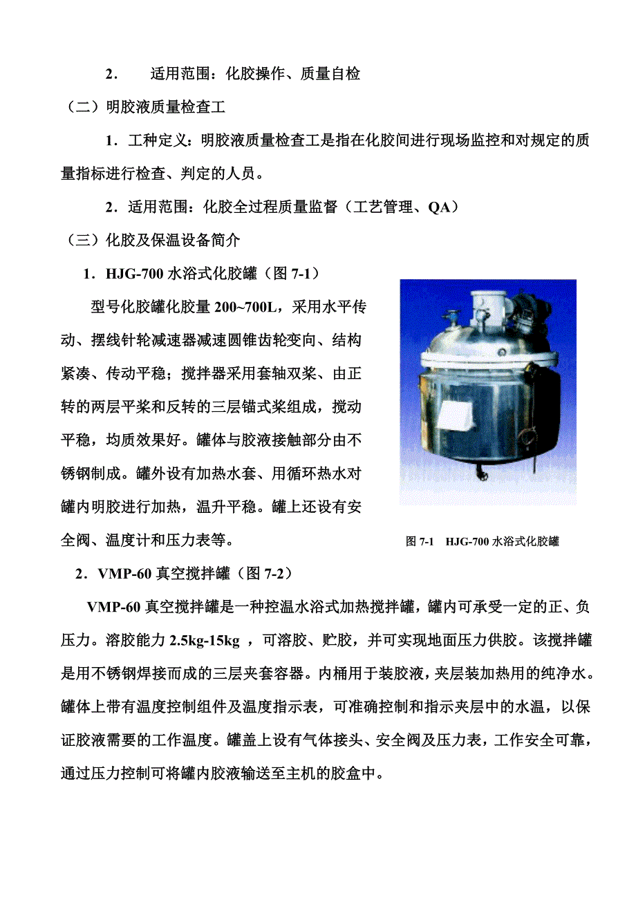 {生产工艺技术}软胶囊的各工序工艺操作规程_第3页