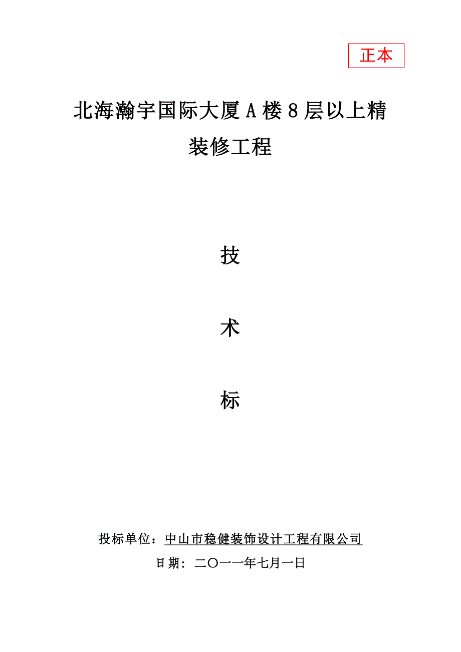 (城乡、园林规划)精装修工程222精品_第1页