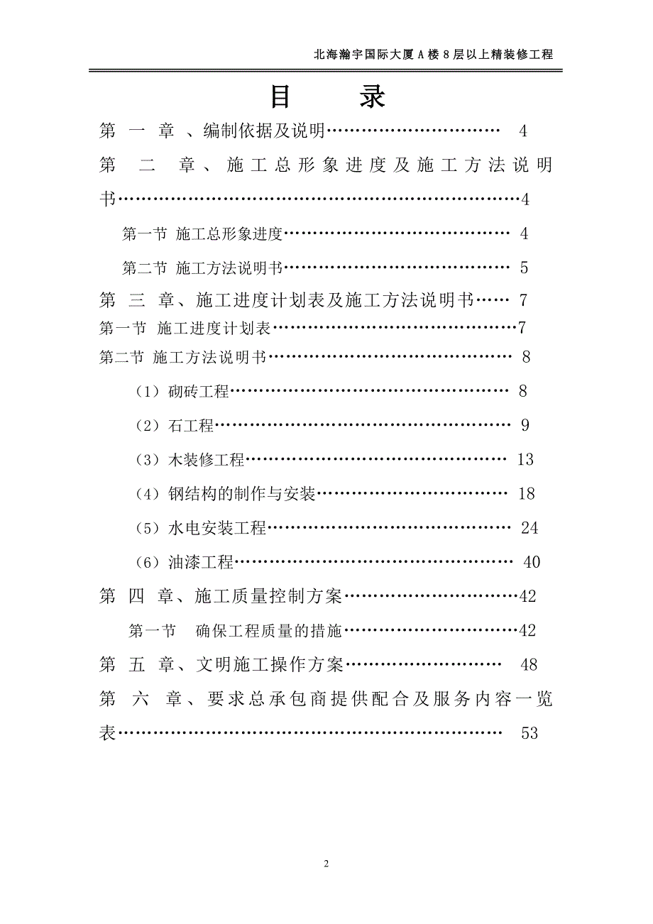 (城乡、园林规划)精装修工程222精品_第2页