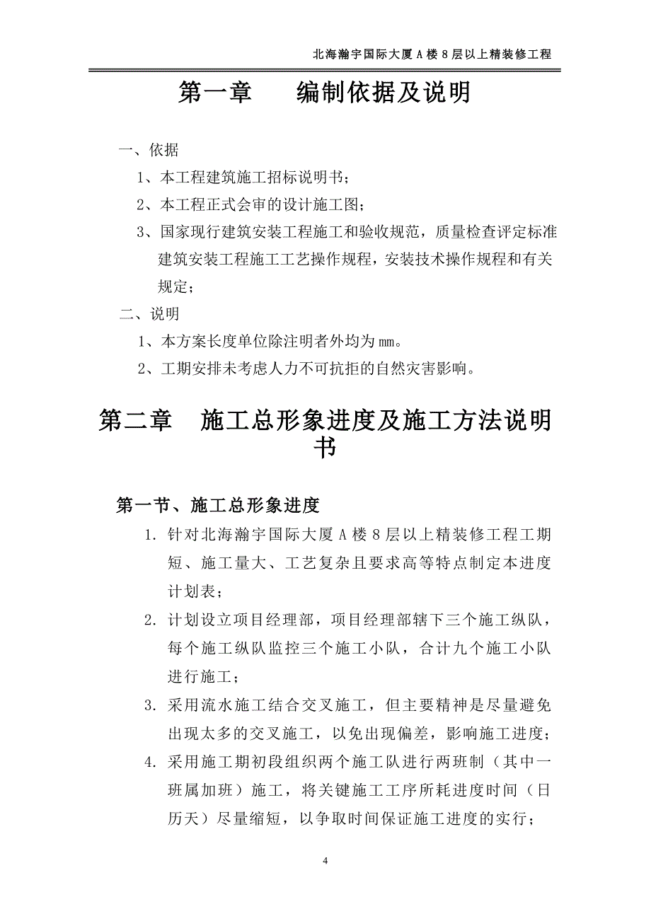 (城乡、园林规划)精装修工程222精品_第4页