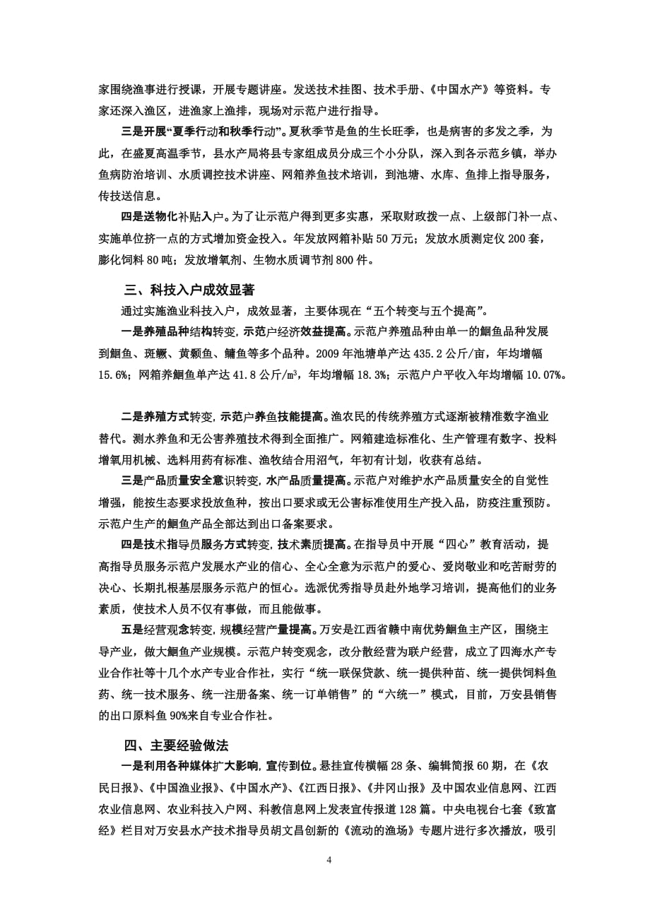 (农业与畜牧)渔业科技入户简报第20期doc全国农业科技入户示范工程精品_第4页