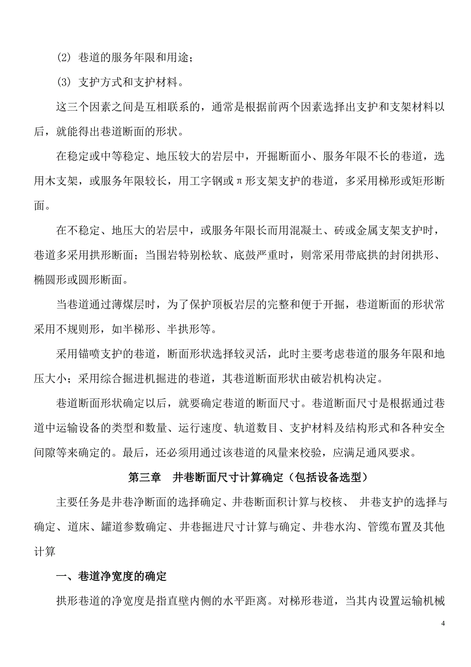 (冶金行业)矿山安全技术与监察专业课程设计指导书精品_第4页