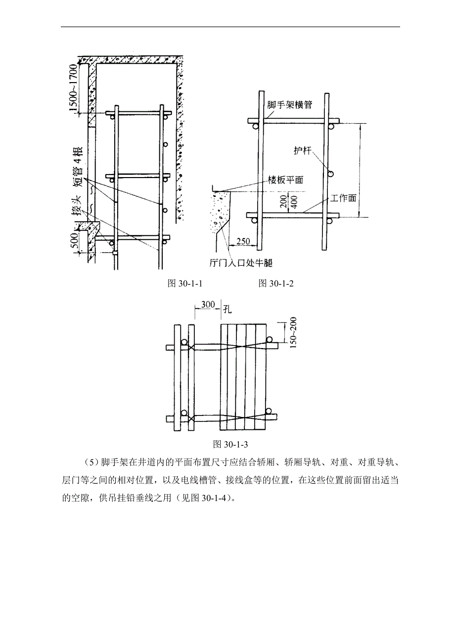 {生产管理知识}电梯安装工程作业指导手册_第2页