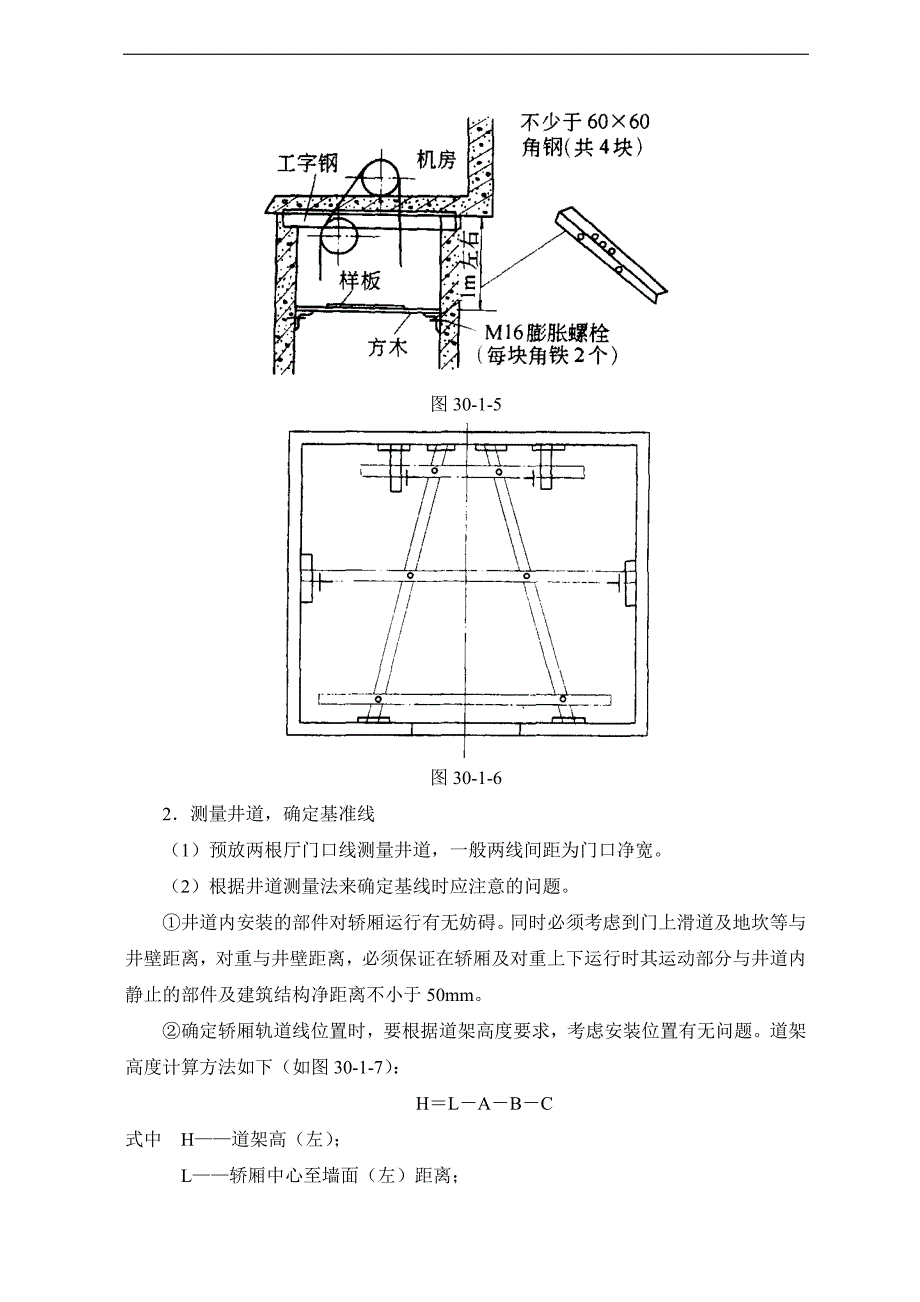 {生产管理知识}电梯安装工程作业指导手册_第4页