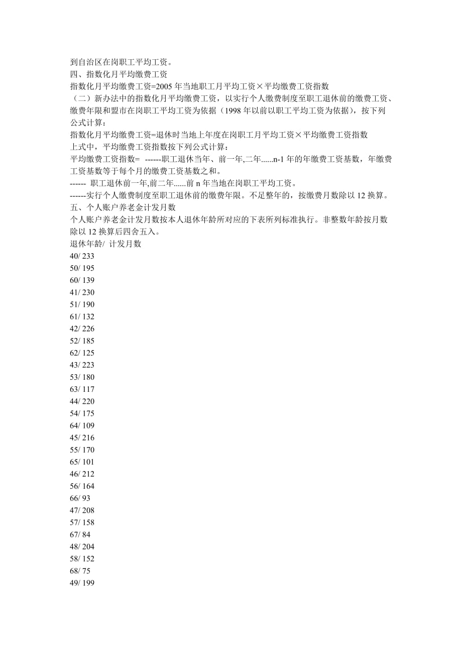 (金融保险)参加社会统筹养老保险在退休后养老金领取的计算办法精品_第2页