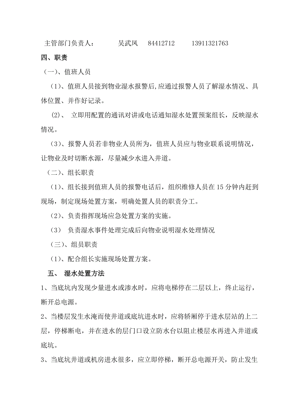 (城乡、园林规划)06工程部故障应急处理措施0精品_第2页