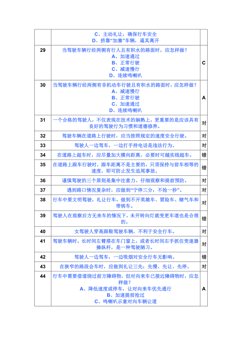 {安全生产管理}安全行车文明驾驶_第4页