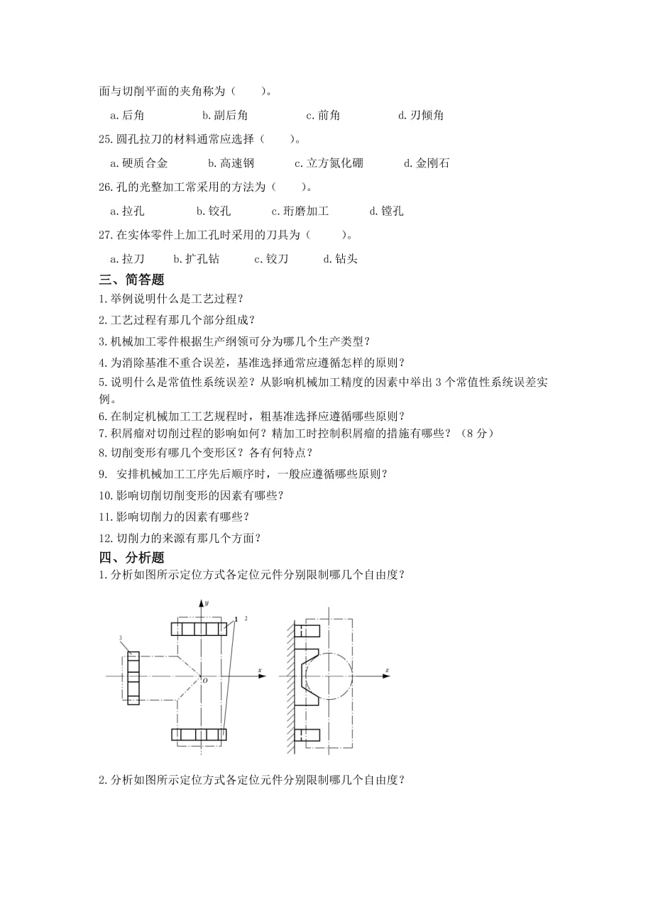 (机械行业)求高手解答机械制造技术基础复习题精品_第4页