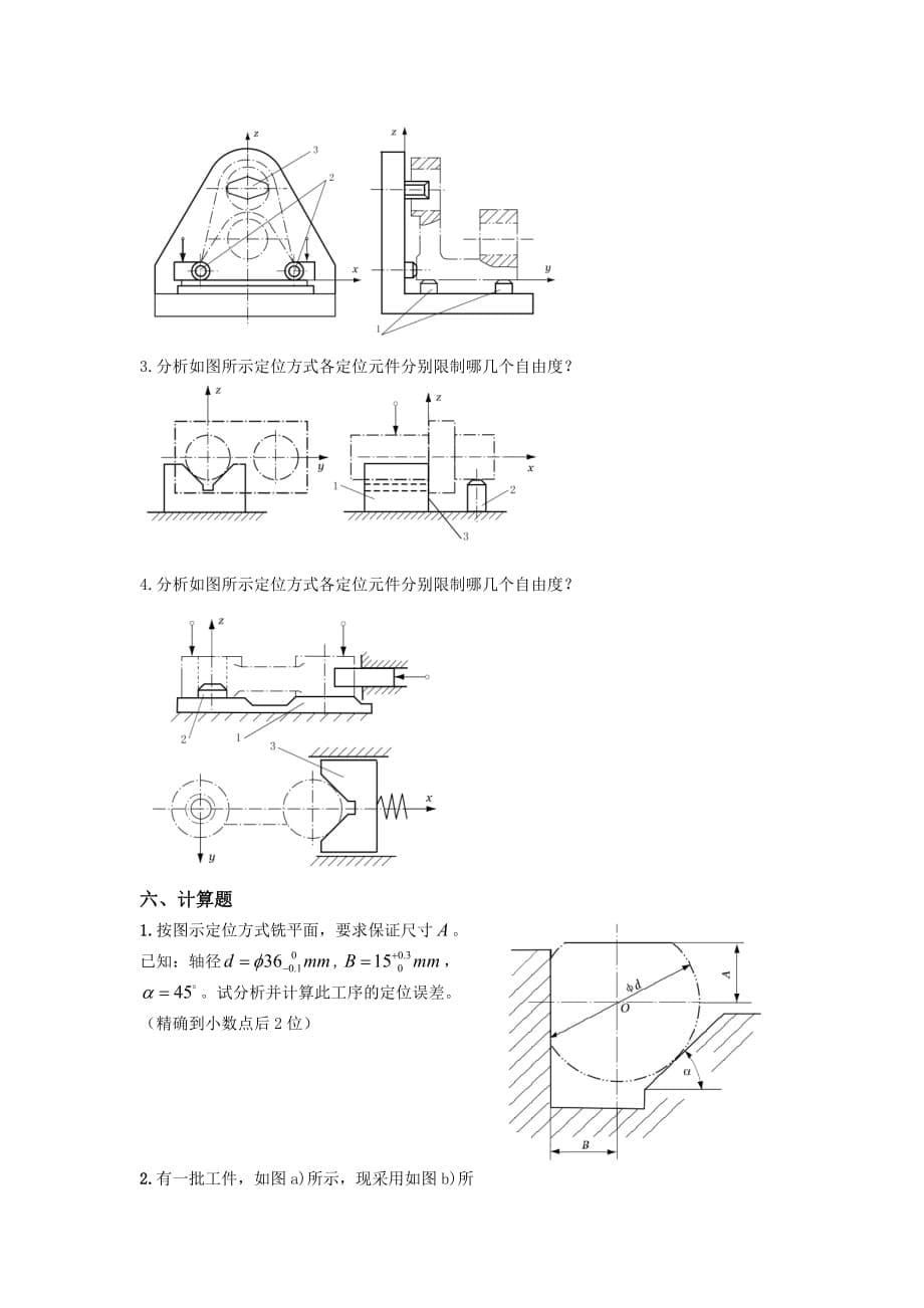 (机械行业)求高手解答机械制造技术基础复习题精品_第5页