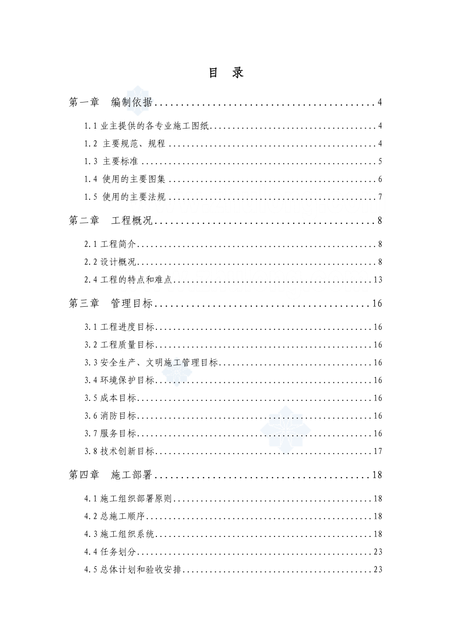 (房地产经营管理)某高层住宅施工组织设计DOC34页)精品_第1页