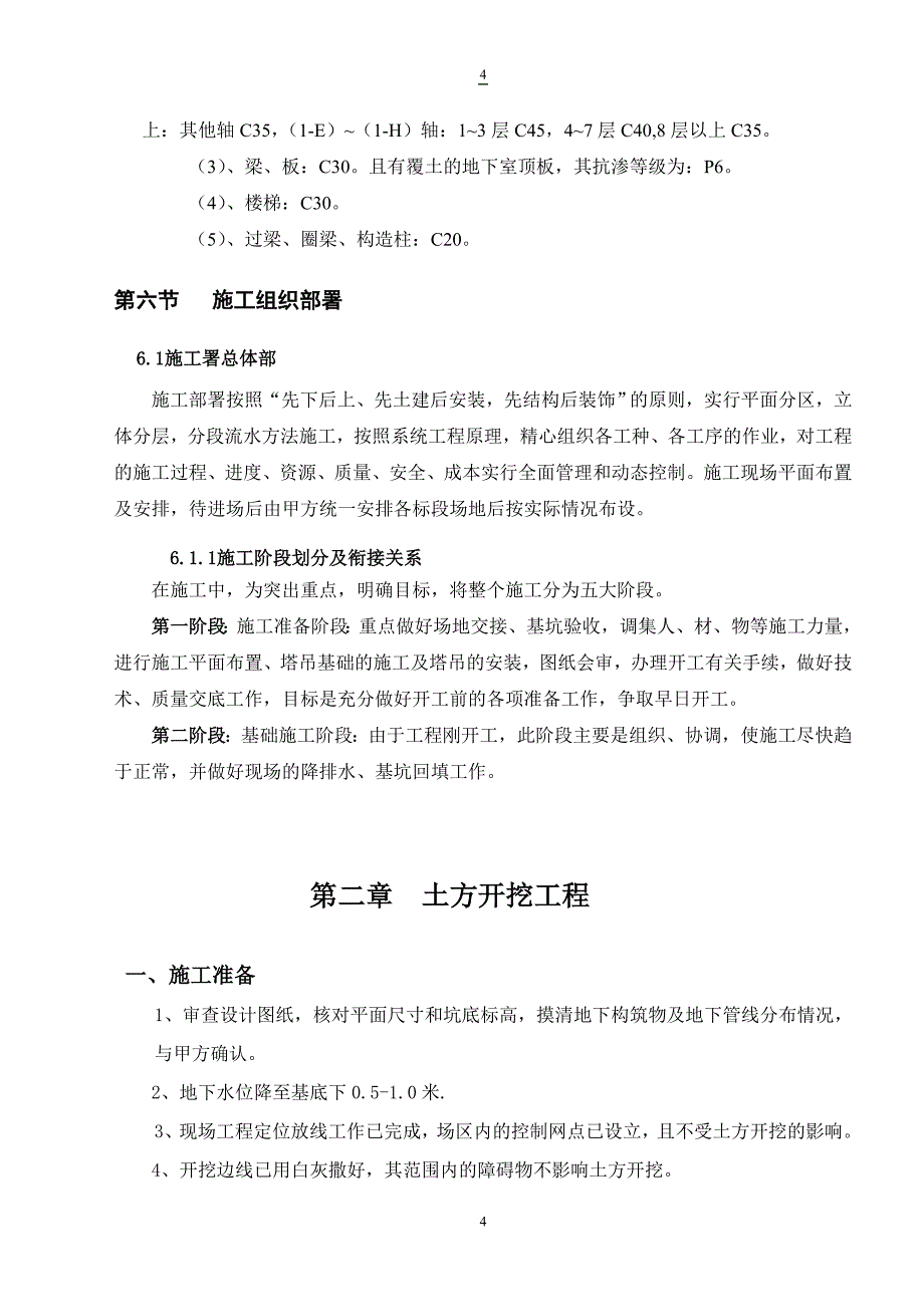 (施工工艺标准)大型深基坑土方开挖专项施工方案DOC38页)精品_第4页