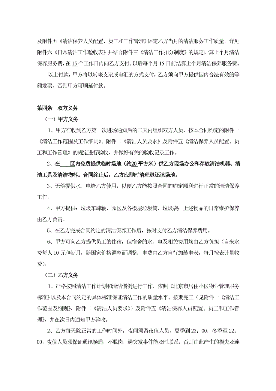 (房地产经营管理)合同样本某某小区日常保洁合同doc18页)精品_第3页