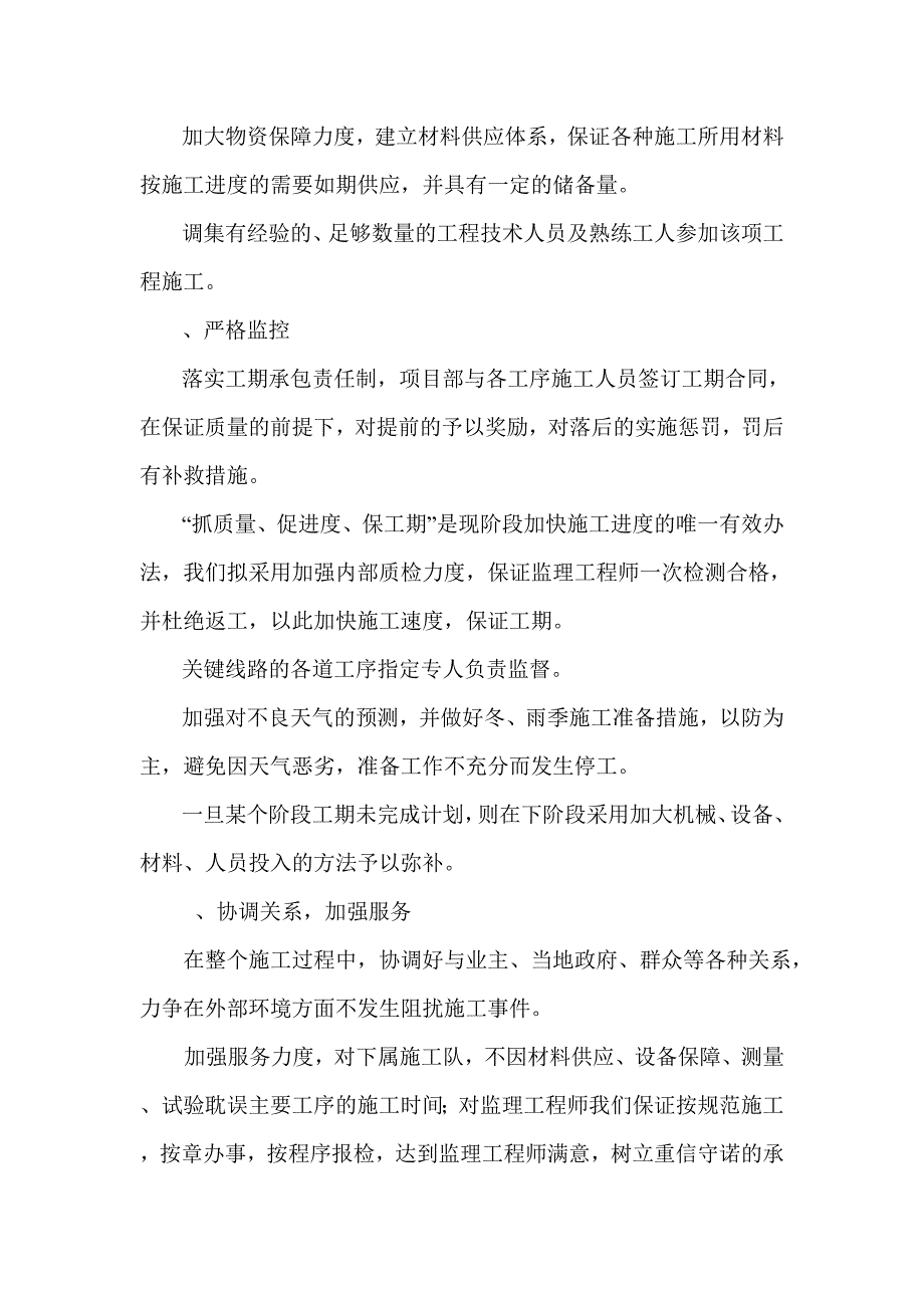 (工程设计)互通式立体交叉工程施工组织设计方案精品_第4页