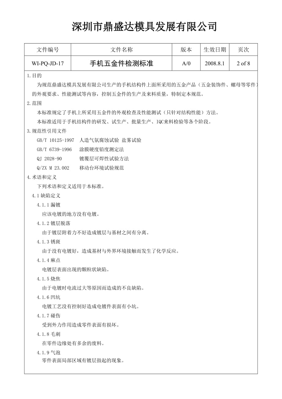 (通信企业管理)手机五金件检测标准精品_第2页