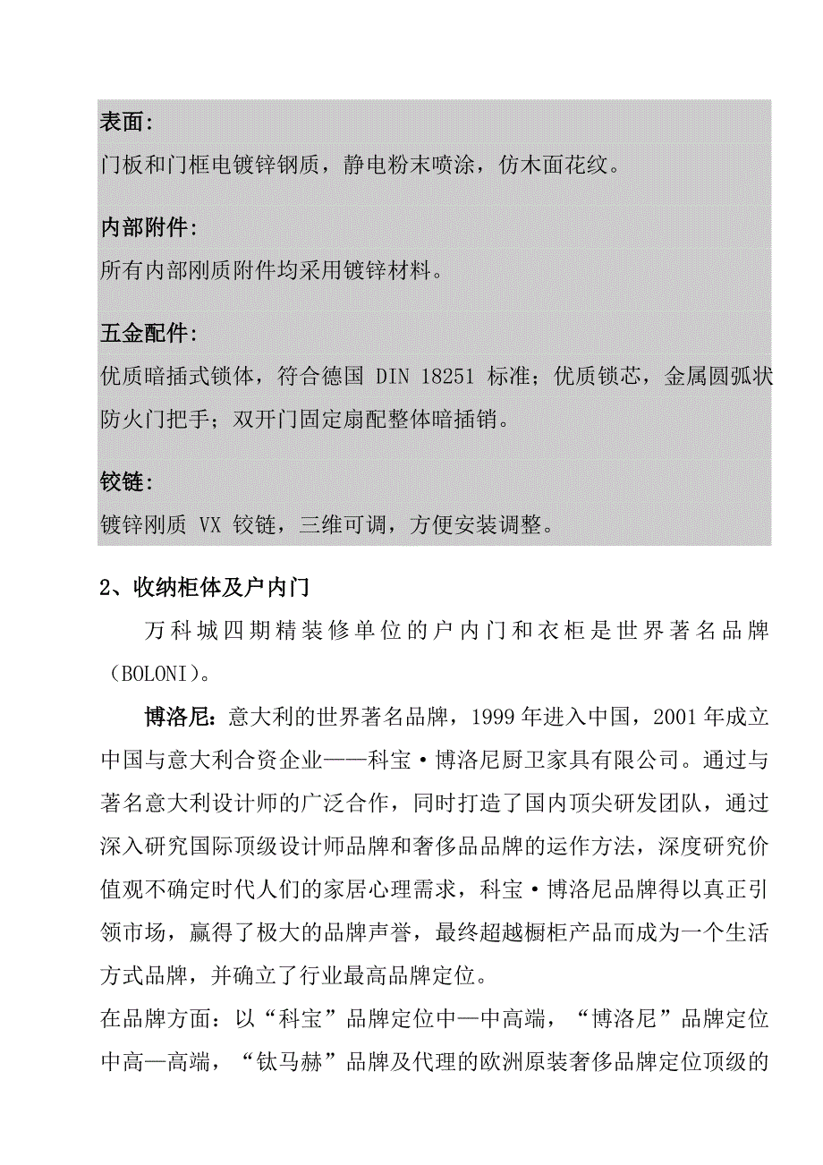 (房地产经营管理)某地产城与金地梅陇镇精装修总结精品_第4页