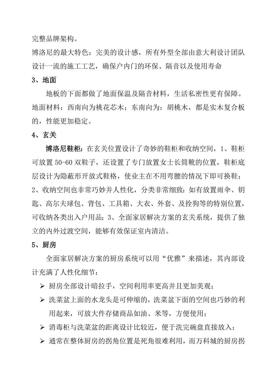 (房地产经营管理)某地产城与金地梅陇镇精装修总结精品_第5页