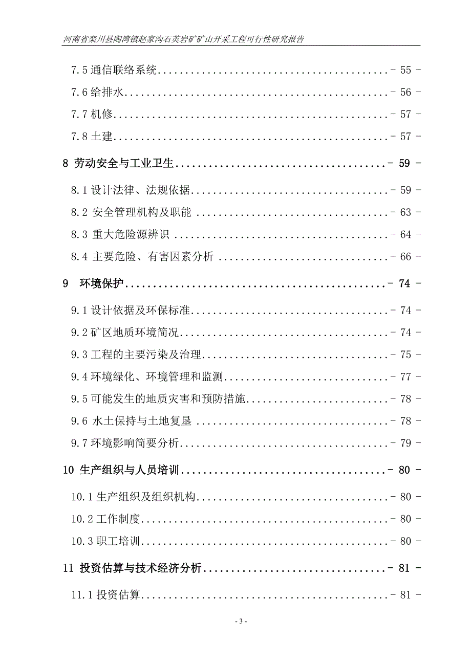 (冶金行业)岩矿矿山开采工程可行性研究报告精品_第3页