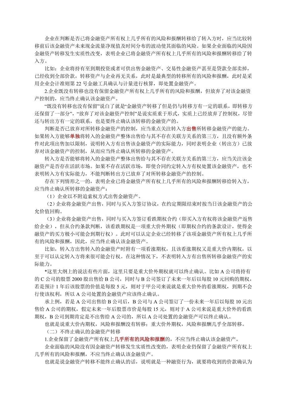 (金融保险)金融资产转移相关讲义精品_第5页