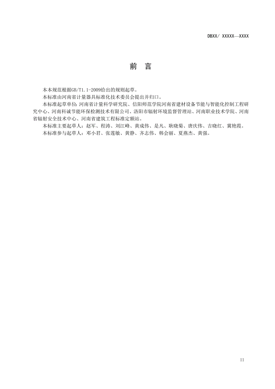 {技术规范标准}并网光伏发电系统性能测试技术规范报批稿最终报批稿_第3页