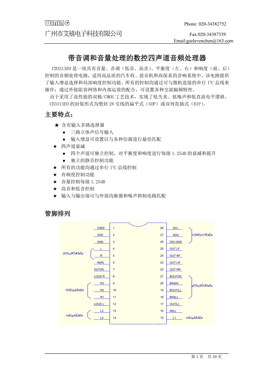 (数控加工)带音调和音量处理的数控四声道音频处理器精品_第1页