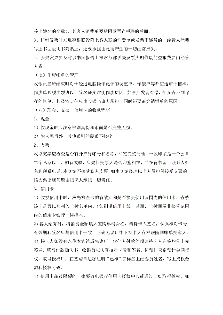 (酒类资料)(酒类资料)酒店财务工作流程DOC43页)精品_第3页