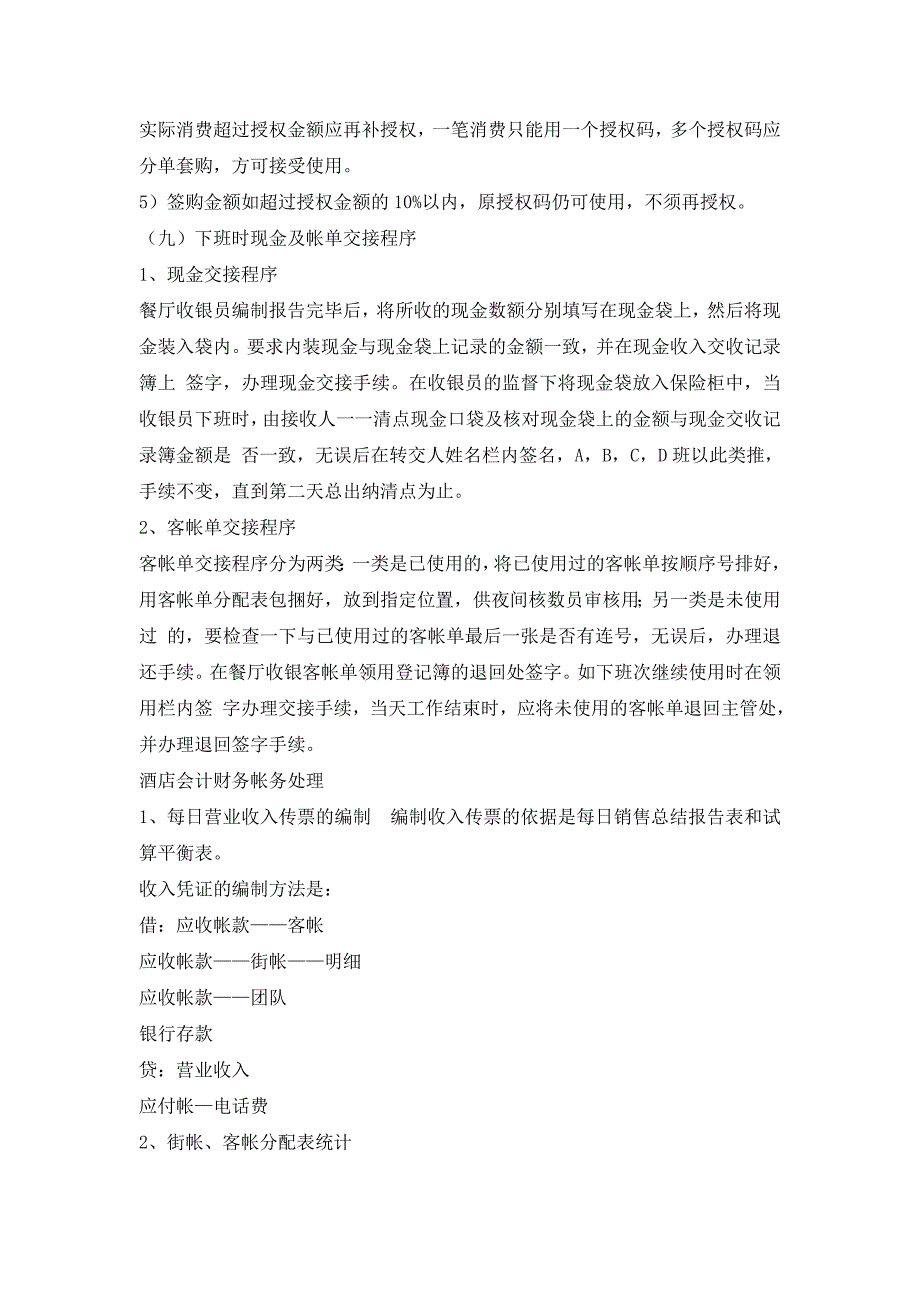 (酒类资料)(酒类资料)酒店财务工作流程DOC43页)精品_第4页