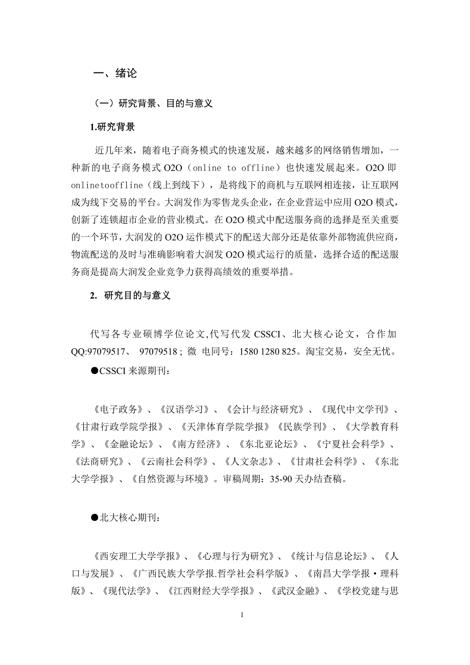 基于AHP的大润发O2O模式配送服务商选择研究_第4页