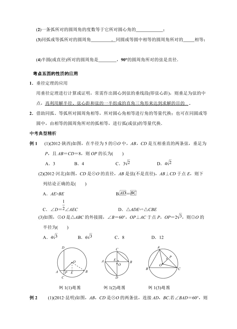 2013年中考数学总复习第30讲圆的有关概念及性质_第2页