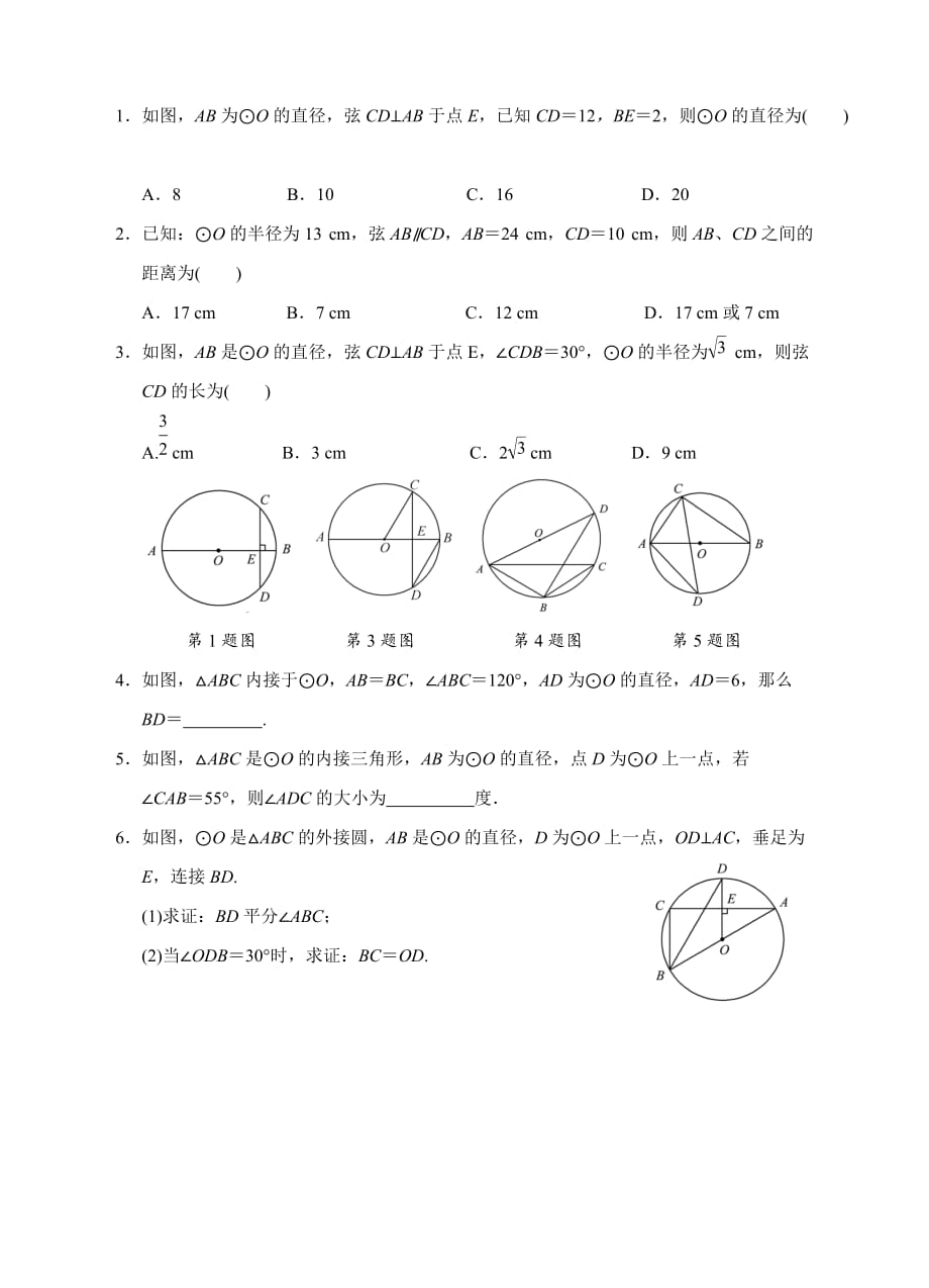 2013年中考数学总复习第30讲圆的有关概念及性质_第4页