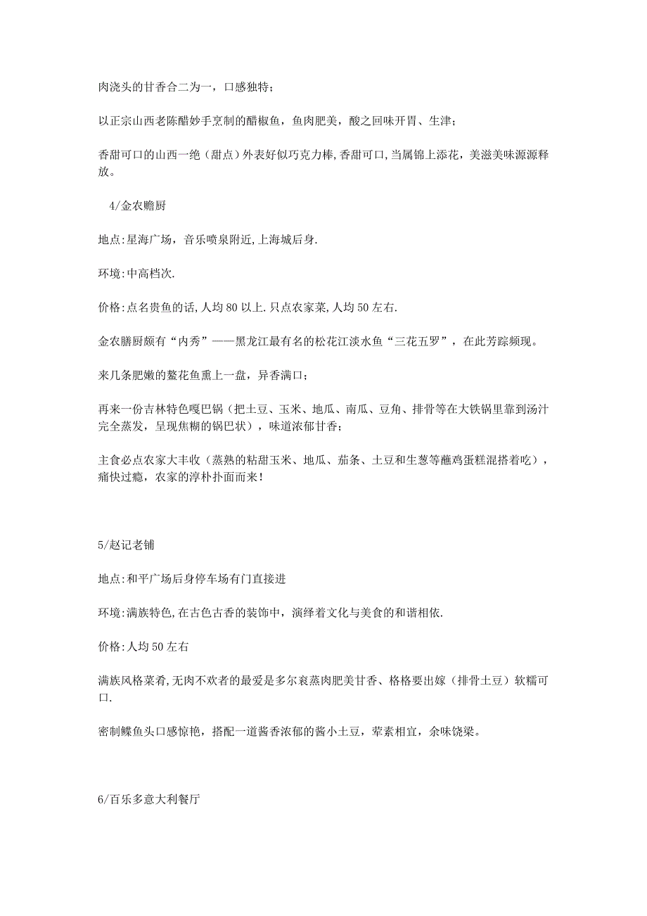 (餐饮管理)某市61家特色饭店精品_第2页