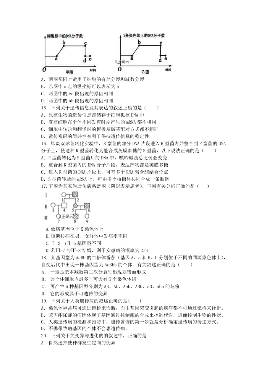 湖南省株洲市某校2019-2020学年高二生物上学期期中试题[含答案]_第3页