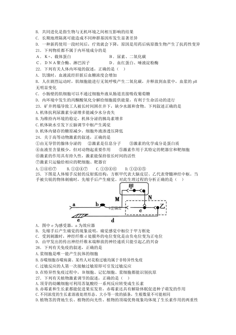 湖南省株洲市某校2019-2020学年高二生物上学期期中试题[含答案]_第4页