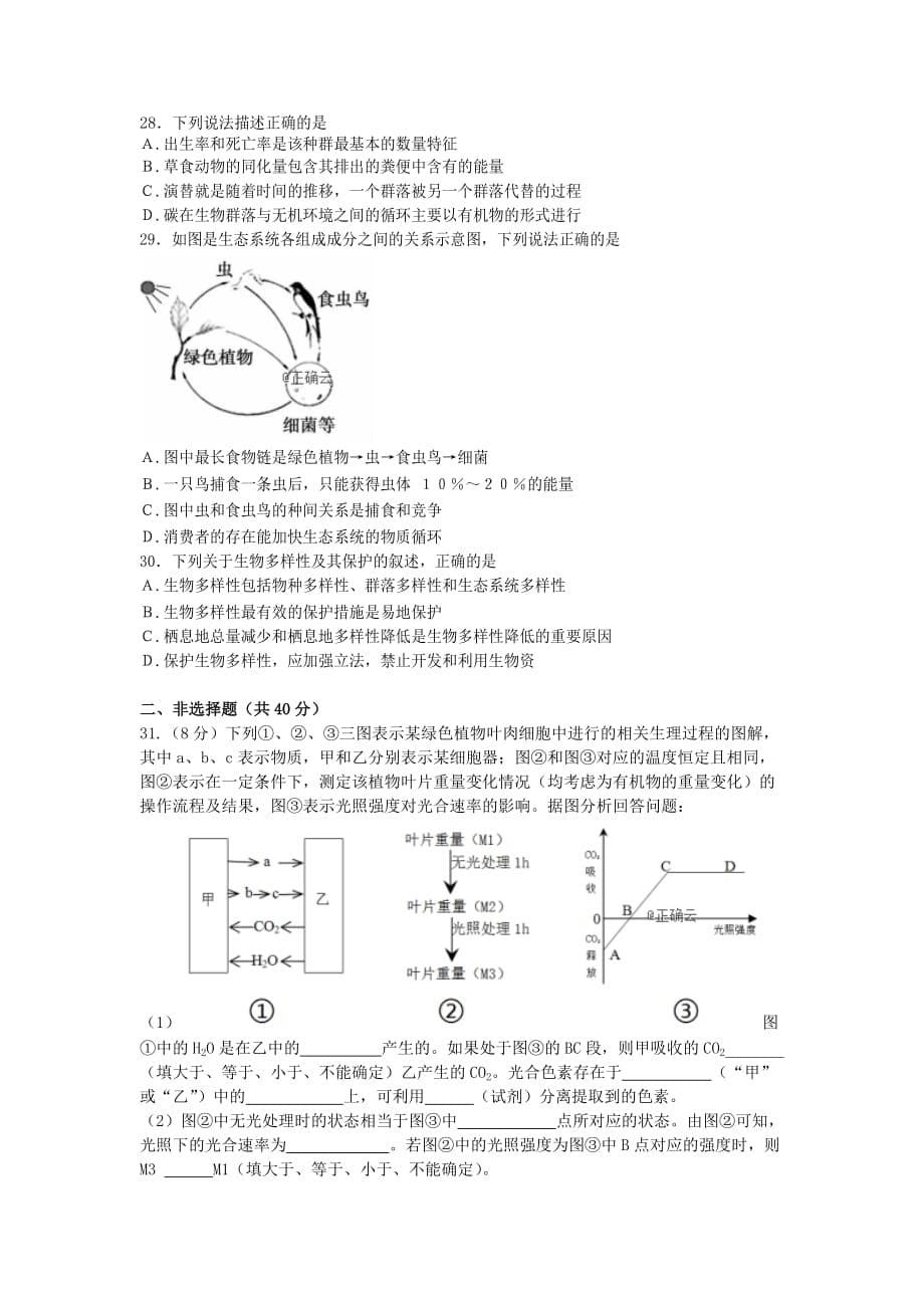 湖南省株洲市某校2019-2020学年高二生物上学期期中试题[含答案]_第5页