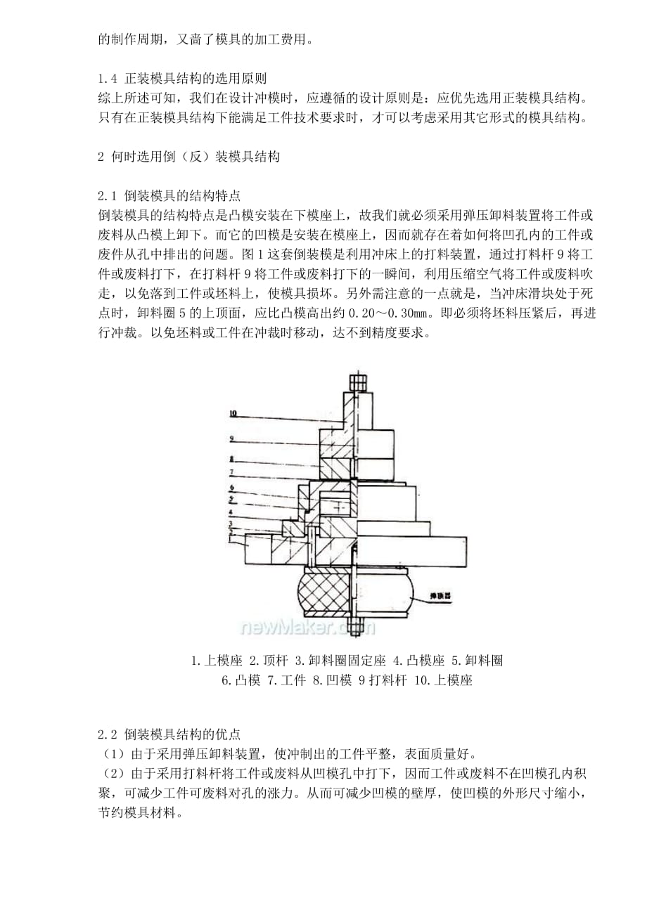 (模具设计)几种冷压模具的结构精品_第2页