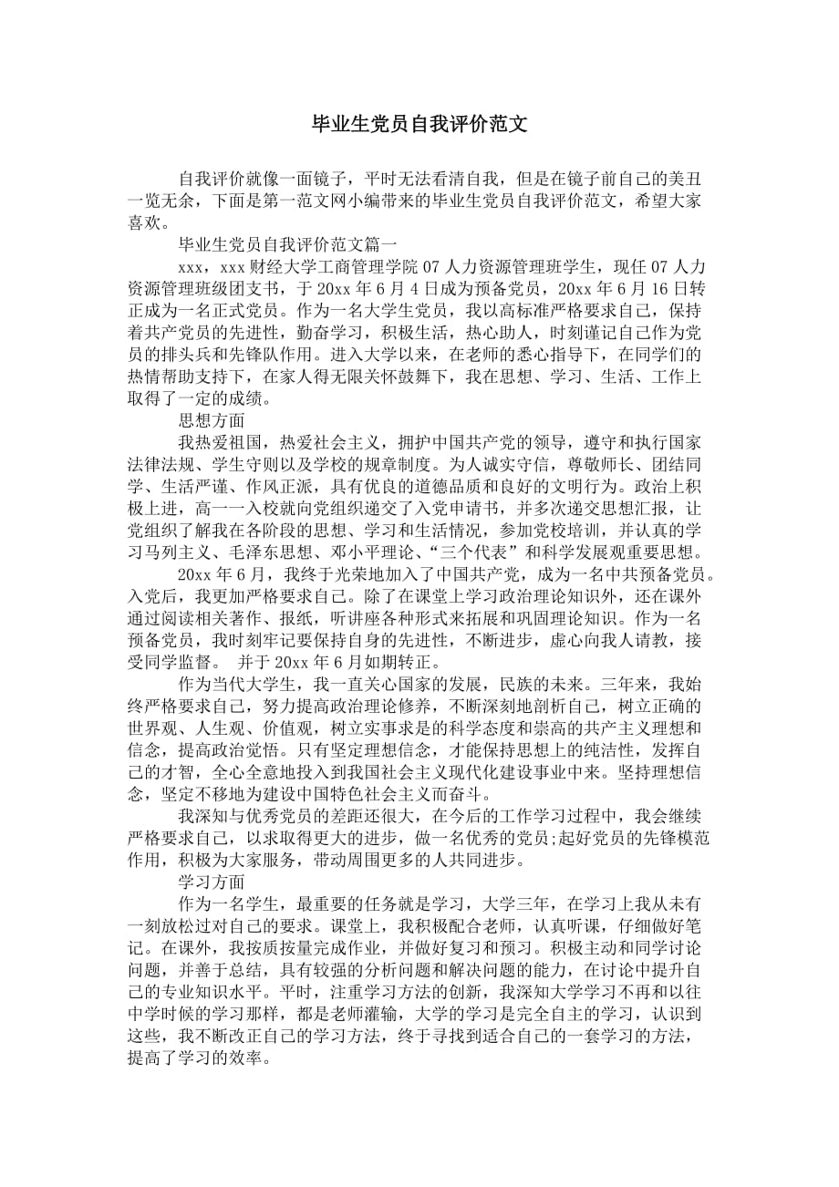 毕业生党员自我 评价范文_第1页