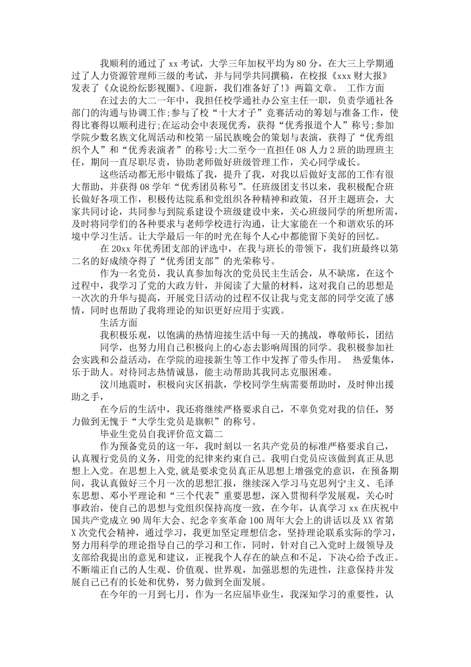 毕业生党员自我 评价范文_第2页