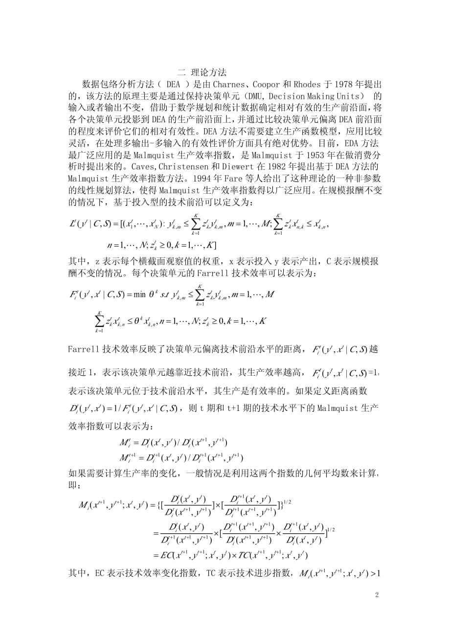 建筑业效率分析.pdf_第2页