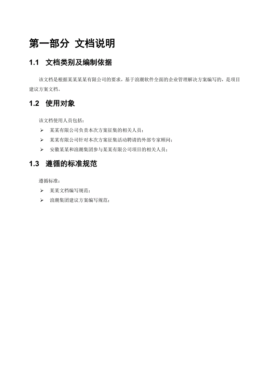 (医疗药品管理)某某制药行业解决方案精品_第3页