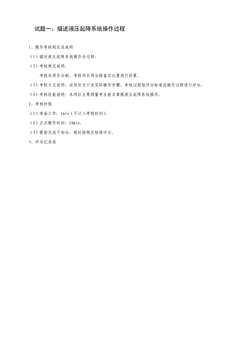 {生产工艺技术}采油工艺科研实验工高级_第4页